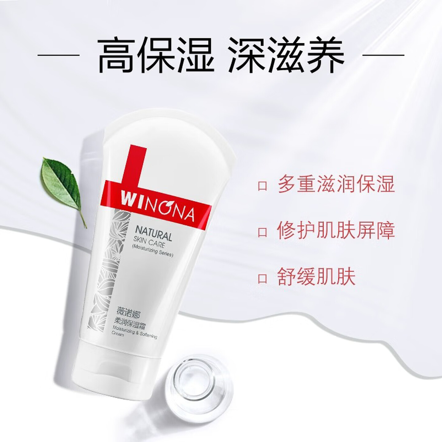 薇诺娜(WINONA)补水保湿滋润乳液柔润保湿霜150g高清大图