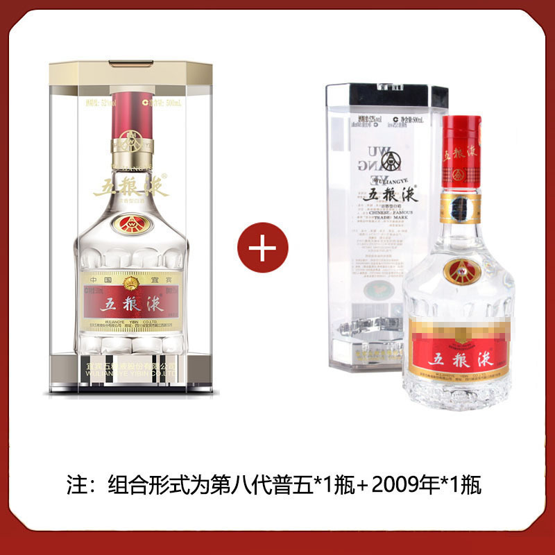 五粮液 普五 第八代 52度 500ml + 五粮液 2009年 52度 500ml