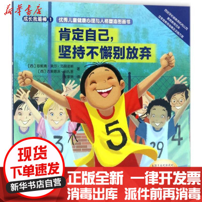 坚持不懈别放弃珍妮弗莫尔玛丽诺斯石油工业出版社9787518316342书籍