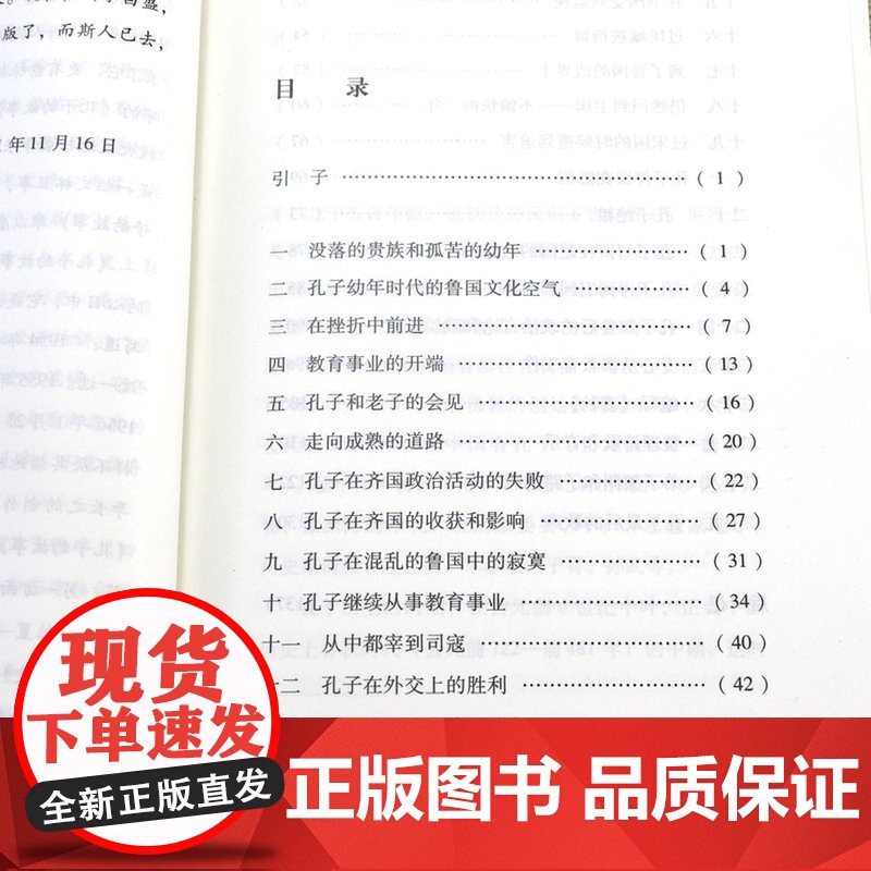 孔子的故事 李长之著大家小书记录孔子人生轨迹的的人物传记书籍高清大图