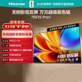 【兴盟专属】海信电视 75E3S-PRO+ 75英寸