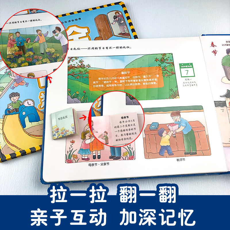 礼仪+安全常识趣味翻翻书(全2册) [正版]全2册 礼仪安全常识互动游戏翻翻书0-3-6岁宝宝成长常识系列儿童3d立体翻高清大图