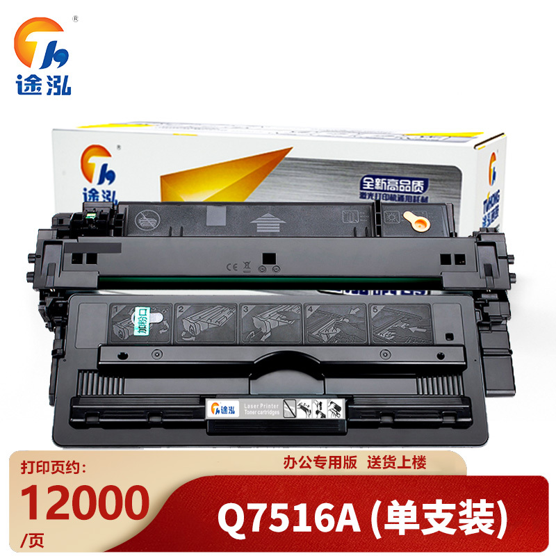 途泓硒鼓Q7516A支