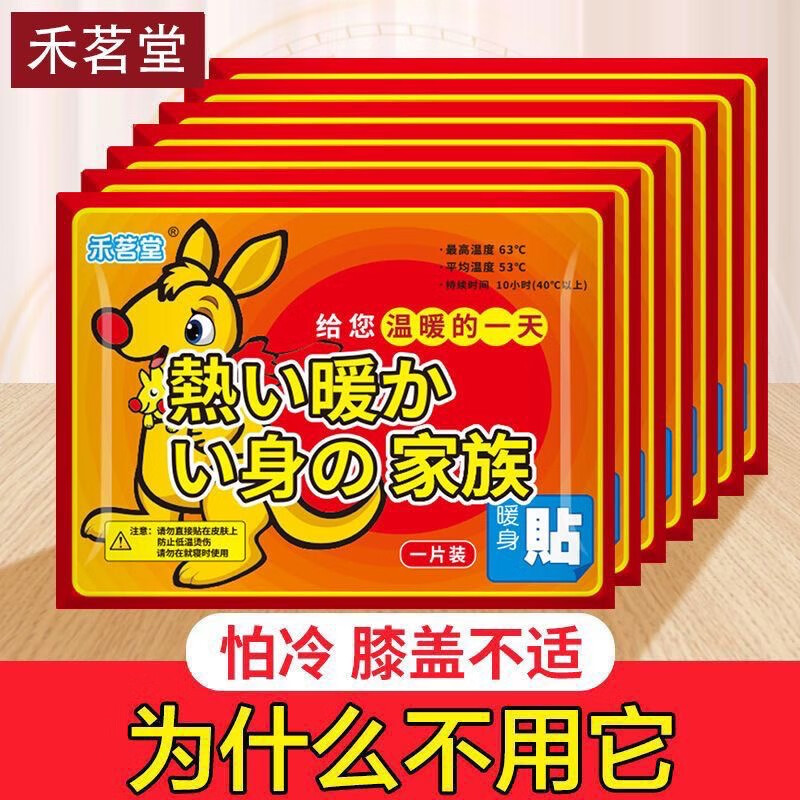 禾茗堂 暖贴暖宝宝发热贴自发热暖宫冬季学生持久防寒加热腹部腰部保暖贴 20贴高清大图