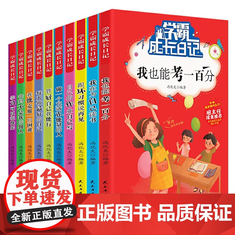 学霸成长日记学生版受益一生励志读物好孩子励志成长记小学生课外书阅读小学三四五六年年级阅读书开心成长励志高清大图
