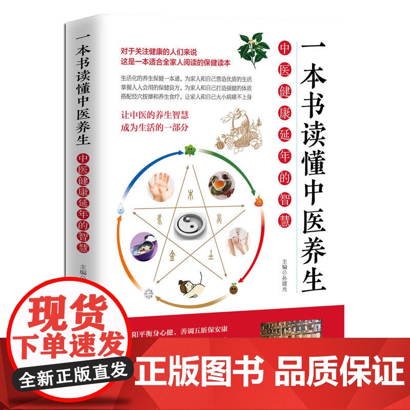 一本书读懂中医养生高清大图