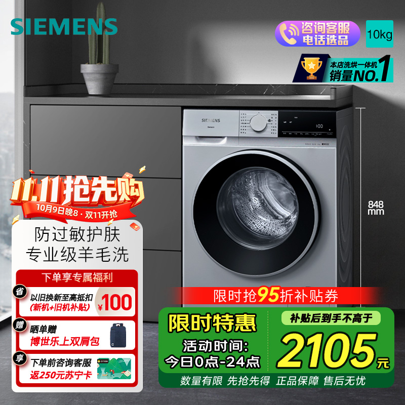 西门子 无界系列 10公斤全自动变频滚筒洗衣机家用 智能除渍 防过敏程序 除菌液洗 支持国家补贴 WG52E1U80W