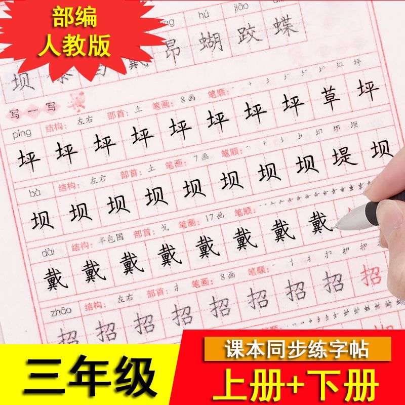 版楷书字帖小学生3三年级上下册语文同步钢笔硬笔临摹练字帖>800_800