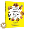 [醉染正版]正版 意大利料理招牌开胃菜146款书店菜谱美食书籍 畅想书