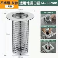不锈钢毛发地漏过滤网面盆下水管道卫生间洗手池脸盆防堵虫网罩器--不锈钢地漏网-【地漏通用】不锈钢长款中号
