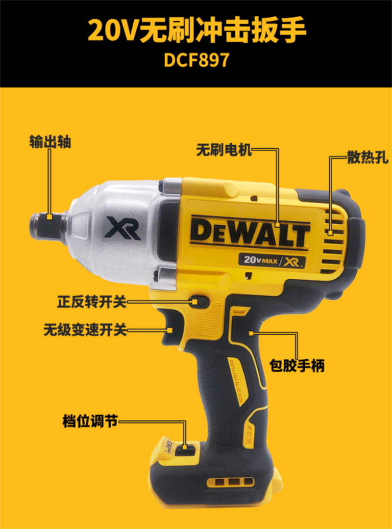 得伟20V锂电无刷3/4高扭矩冲击扳手一电一充(DCF897-9X1)套高清大图