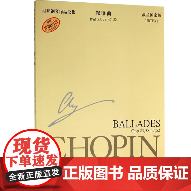 肖邦钢琴全集1 叙事曲波兰国家版 作品23.38.47.52 扬艾凯尔 原版引进书籍钢琴谱 钢琴教程教材 艺术 乐器 上高清大图
