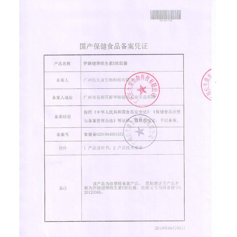 [买2送1]美莱健 伊路健牌维生素E软胶囊0.5g*60粒/瓶高清大图
