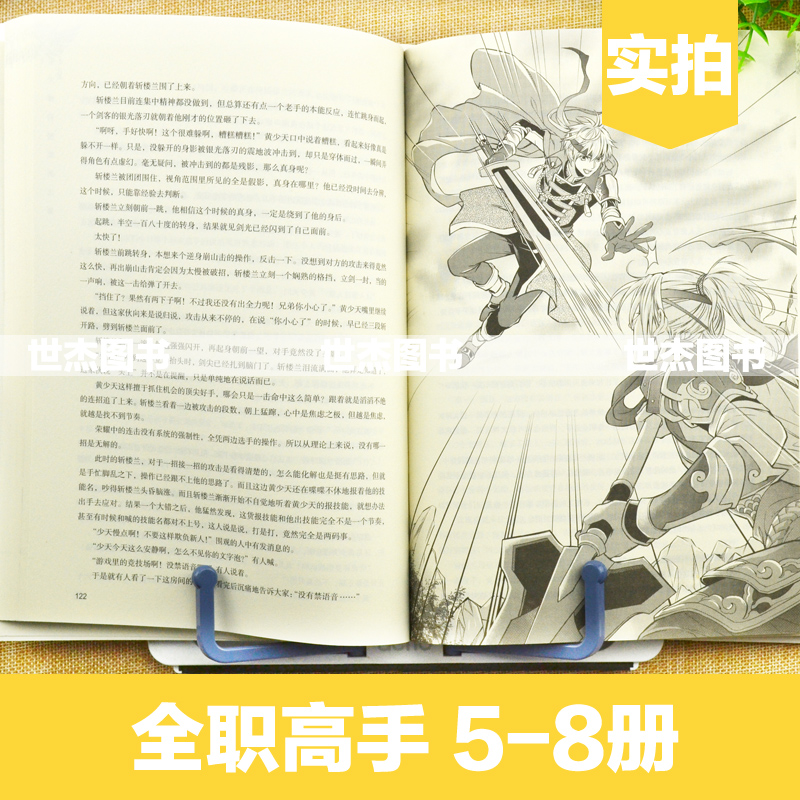 [醉染正版]正版 全职高手小说全套5-6-7-8册 赠王杰希喻文州周泽楷张新杰海报 典藏版蝴蝶蓝猫树绘网游竞技青春小说流高清大图