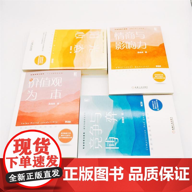 竞争与博弈(第2版) 吴维库 机械工业出版社 正版书籍高清大图