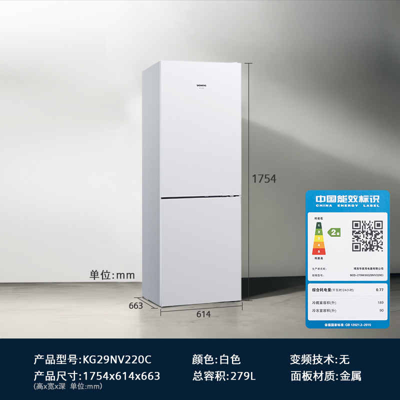 西门子(SIEMENS)279升两门双门冰箱 风冷无霜多维立体出风 租房小户型公寓宿舍 以旧换新补贴KG29NV220C