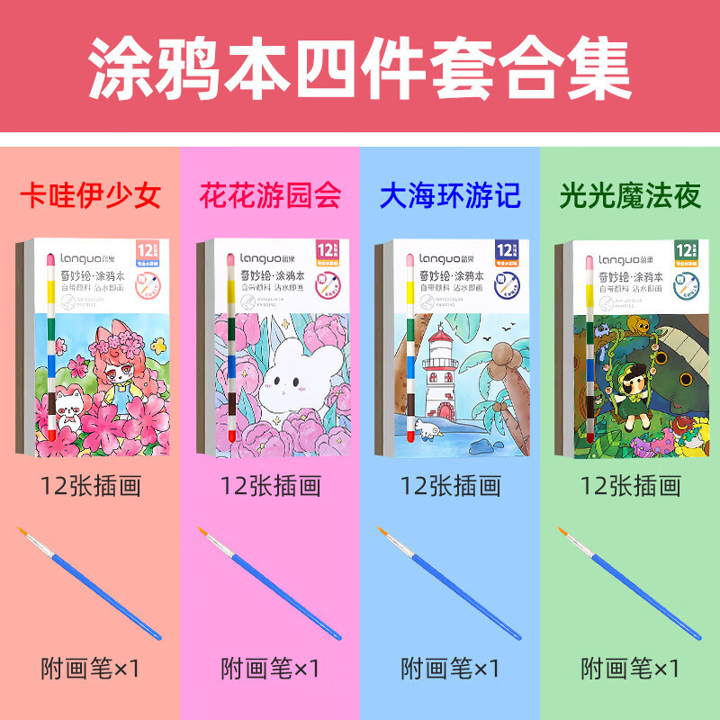 [精选好书 ] 儿童涂色画本益智水画本水粉便签卡自带颜料的涂鸦绘本画画填色卡