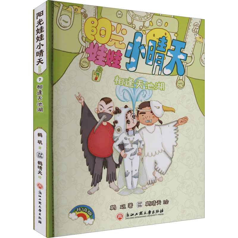 音像相逢天池湖鹤矾