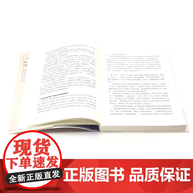 [正版]优势谈判 罗杰·道森著 销售说服秘籍40年谈判经验33条销售攻略把东西卖给任何人的销售经典营销管理 正版书籍高清大图