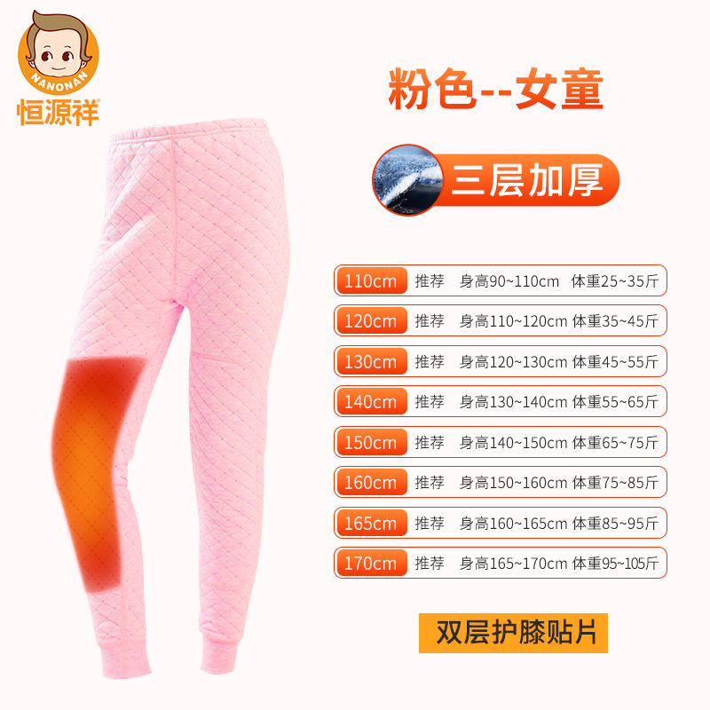 恒源祥儿童保暖裤男童女童内穿棉裤秋冬加绒加厚大童纯棉夹棉秋裤 120cm 【女童】粉色