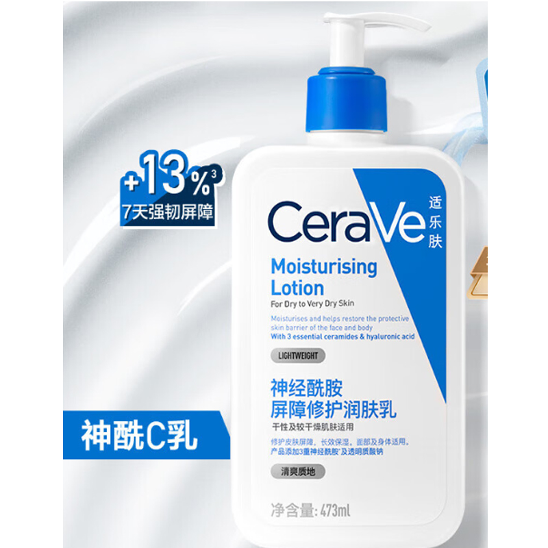 适乐肤(CeraVe)保湿润肤乳473ml【加赠30ml】套装修护屏障乳液面霜身体乳C乳