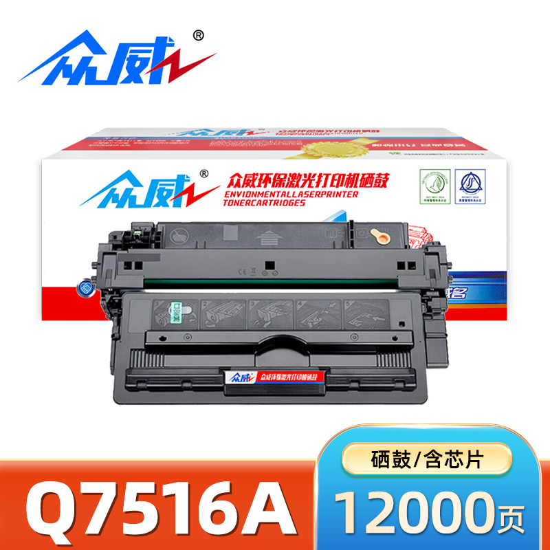 众威硒鼓Q7516A黑 支高清大图