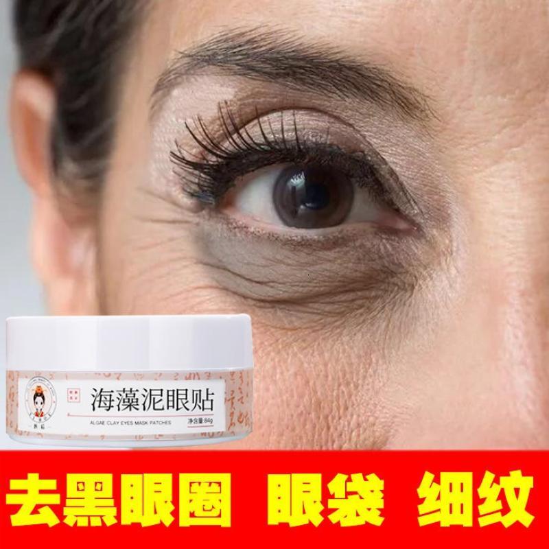 医后海藻眼膜贴去黑眼圈眼袋细纹补水保湿面膜眼贴紧致抗皱眼贴膜男女