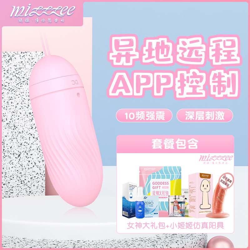 吉祥小炮小恶魔跳蛋手机遥控异地远程APP自慰高潮专用神器私处女用性玩具 跳蛋粉色+送礼包+阳具