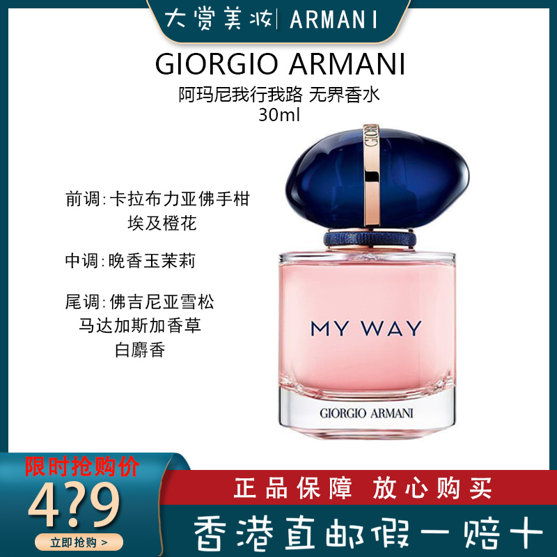 GIORGIO ARMANI阿玛尼MY WAY自我无界 我行我路女士香水30ml 持久留香