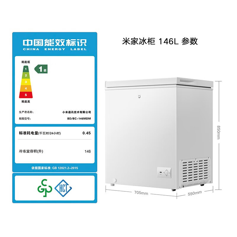 小米米家冷柜146L家用商用冷柜冷藏保鲜柜四档调温冰柜 一级能效BC/BD-146MDM