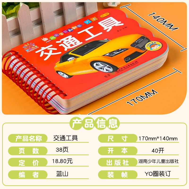 水果蔬菜书 [正版]阳光宝贝翻翻乐大卡 世界名车 交通工具 撕不烂硬壳纸认识名车宝宝故事绘本0-1-2-3岁婴幼儿早教睡