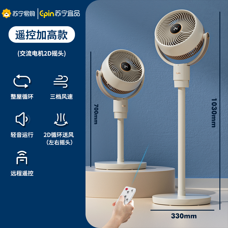 苏宁宜品空气循环扇立体吹风电风扇室内家用落地扇智能式大风力电扇-2301AHY-2D白色遥控款