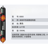 赫祥 甄选中性硅酮结构密封胶8800黑色590ML*20支