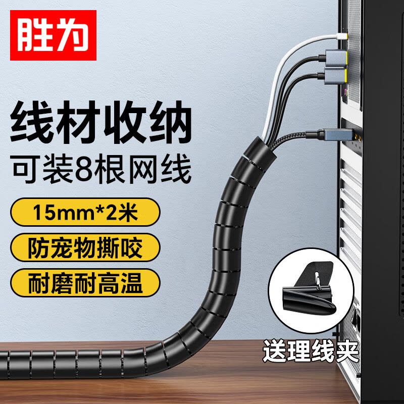 胜为(shengwei)CBX1502G包线管线束缠绕带电脑走线汽车电源线整理收纳保护套防宠物撕咬2米可裁剪图片
