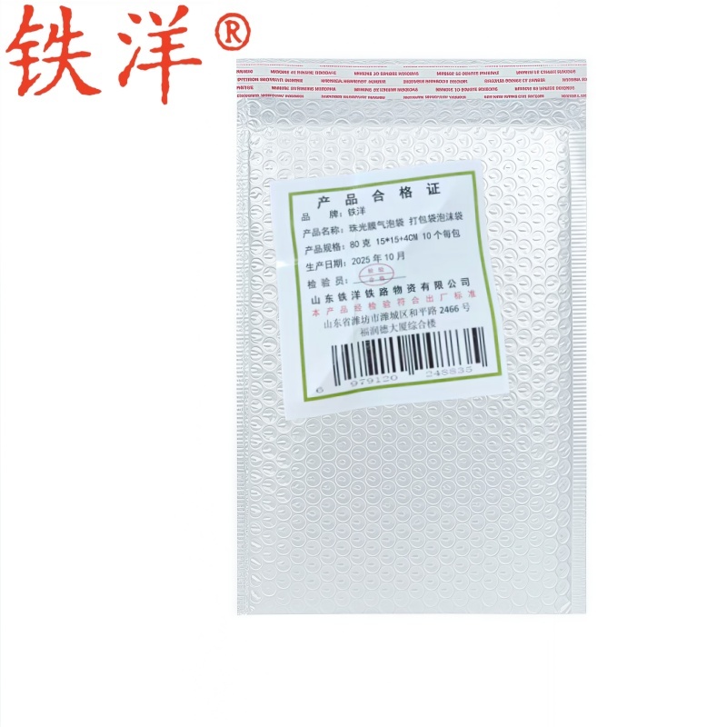 铁洋 珠光膜气泡袋 打包袋泡沫袋 80克 15*15+4CM 10个每包 包高清大图