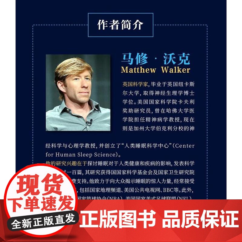 我们为什么要睡觉 比尔盖茨纽约时报榜 睡眠百科全书解析睡梦秘境 大众生活心理科普 12条健康睡眠科学指导失眠高清大图