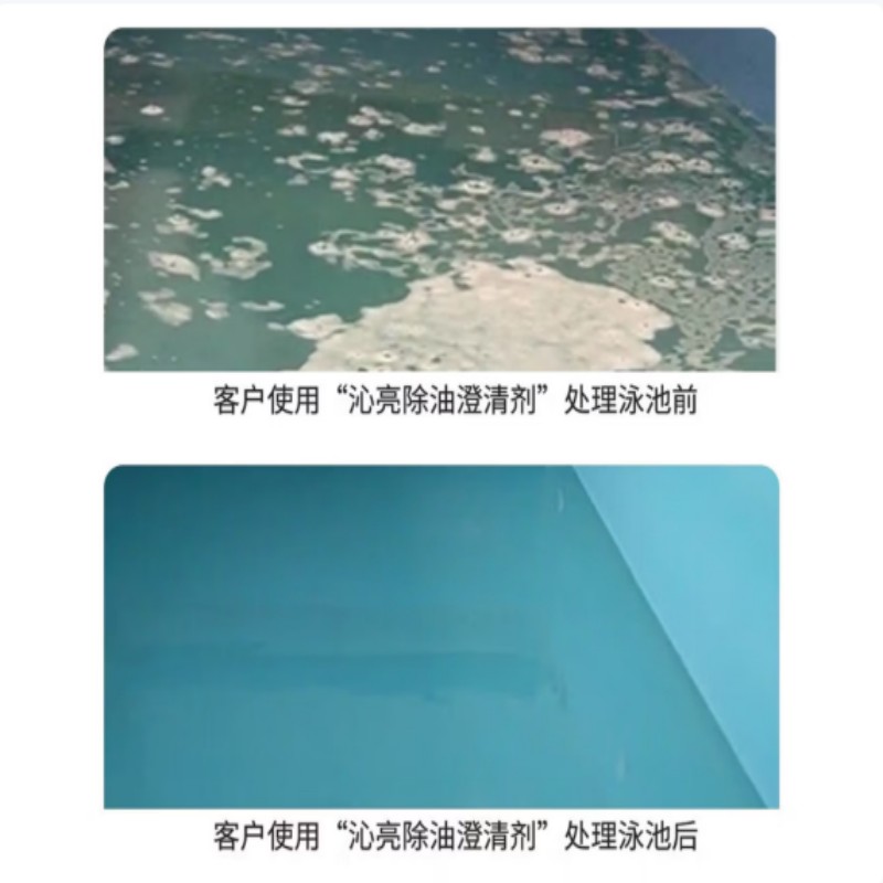 易可为浴池儿童池温泉澡堂专用净水絮凝沁亮除油澄清剂950ml1瓶高清大图
