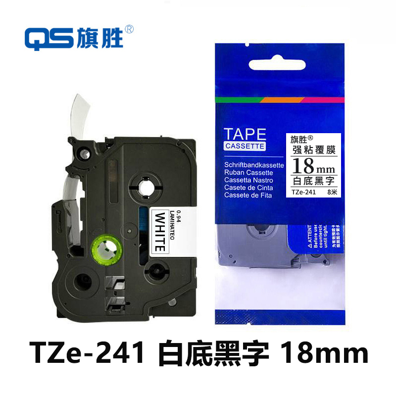 旗胜 色带18mm白底黑字TZe-241 个
