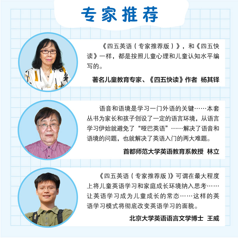 四五英语: 第9册 专家推荐版