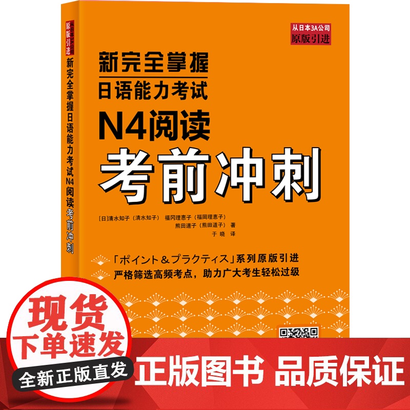 新完全掌握日语能力考试N4阅读考前冲刺高清大图