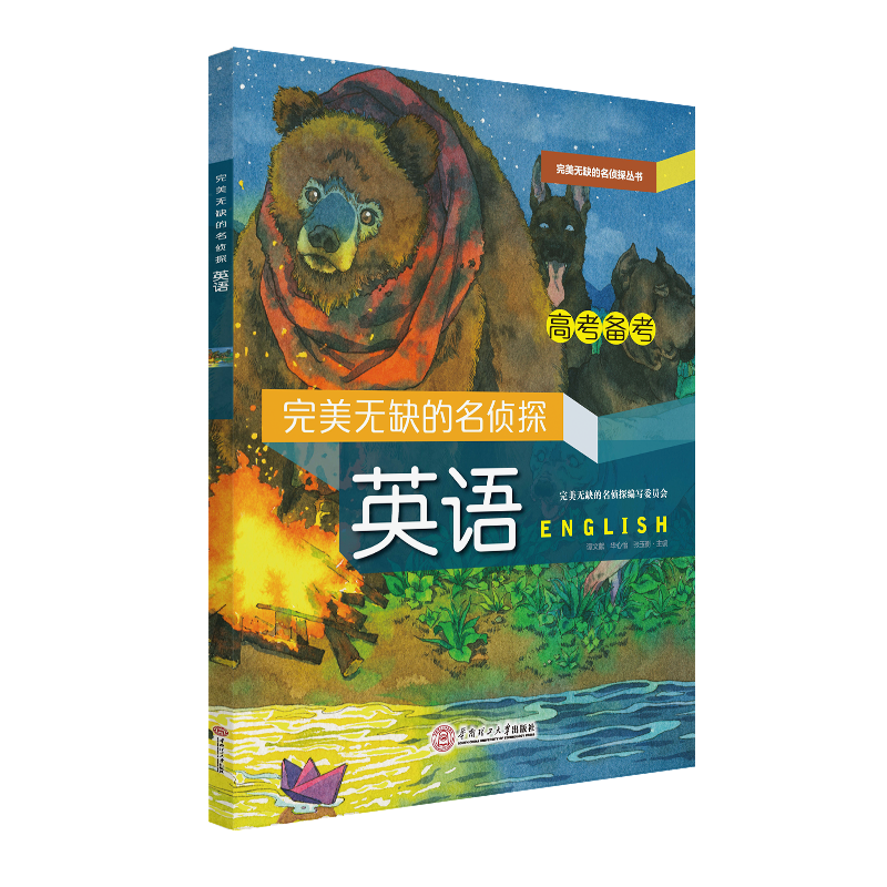 正版新书]完美无缺的名侦探(英语)/完美无缺的名侦探丛书谭文献高清大图
