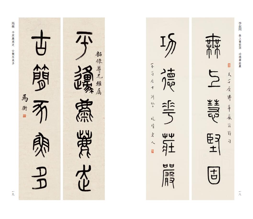 [正版]篆书楹联百品 精选100副名家篆书对联作品集 实用民间文学传统文化春节红白喜事集字春联集锦精粹 毛笔书法篆书练高清大图