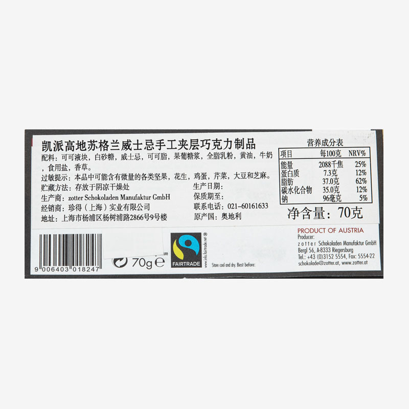 Zotter凯派高地苏格兰威士忌手工夹层巧克力70g