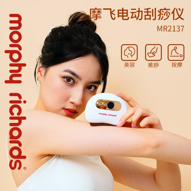 摩飞电器(MORPHY RICHARDS) 电动刮痧仪MR2137 306116 Z