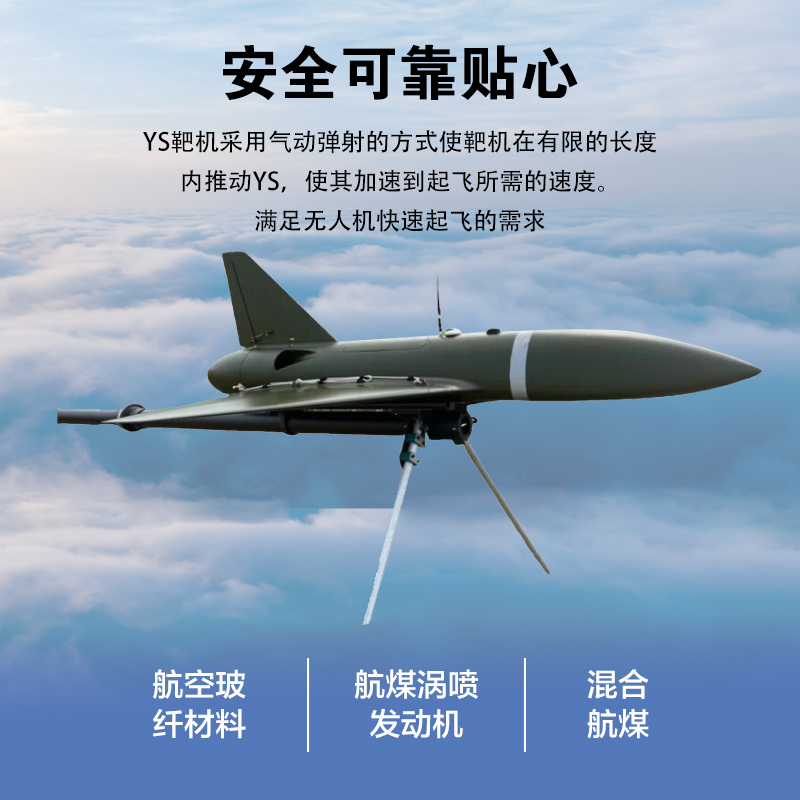 舒博纳 无人机 涡喷高速靶机YS高清大图