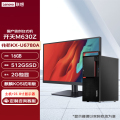 联想开天M630Z国产台式 兆芯KX-U6780A/16G/512G/2G独显/麒麟/统信试用/win7+23.8寸改配