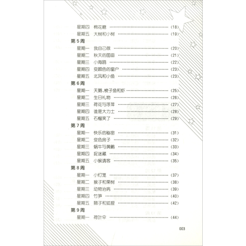[正版] 周计划 小学语文阅读强化训练100篇 一年级/1年级 每日10分钟 阅读很轻松 华东理工大学出版社