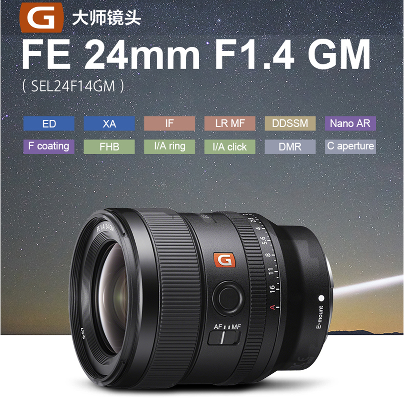 SONY索尼SEL24F14GM FE24mmF1.4GM 索尼镜头67mm 全画幅标准定焦 索尼微单相机镜头E卡口镜头 海外版