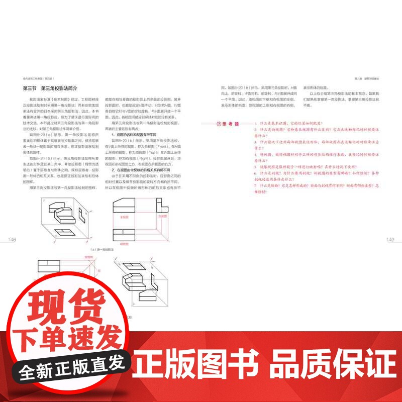 教材.室内装饰工程制图第四版附习题集高等院校艺术设计专业精品系列教材太良平李明张婕出版年份2024年最新印刷2024年7高清大图