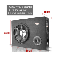 富屯6-10寸汽车音响车载蓝牙重低音炮超薄12V24V音响220v家用有源音箱10寸蓝牙+收音]12V/24V/220V